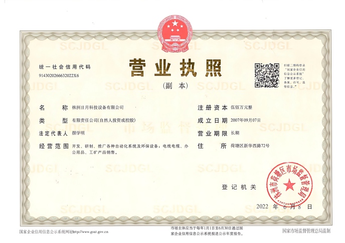 營(yíng)業(yè)執(zhí)照